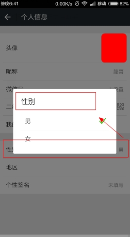 微信性別怎么隱藏2017 微信性別和地區不顯示方法