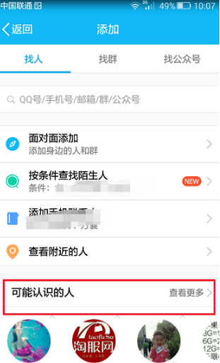 手機qq推薦好友功能在哪 手機qq可能認識的人設置方法