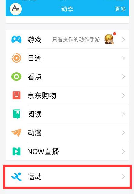 qq運動加速怎么弄 qq跑步加速怎么快速完成攻略