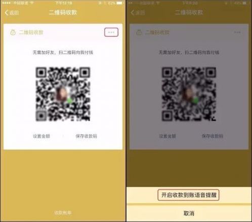微信到賬語音提示怎么設置 微信收款成功語音提醒設置方法