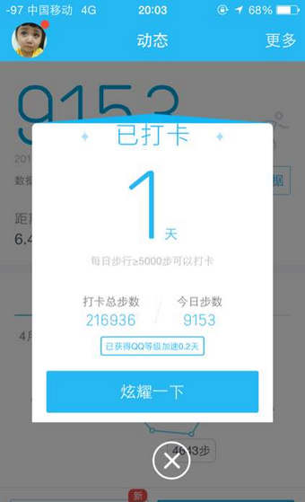 qq運動跑步滿5000步后在哪簽到 qq運動加速怎么打卡