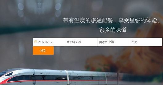 12306高鐵如何叫外賣 12306高鐵叫外賣圖文方法