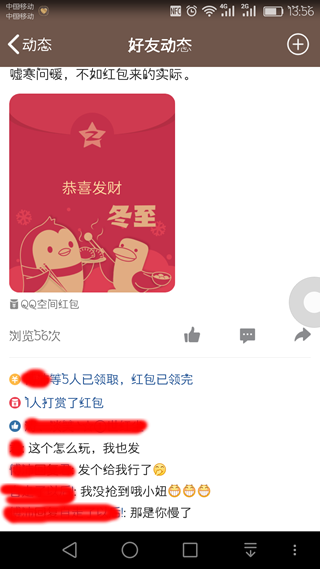 qq空間小紅包怎么搶 qq空間搶小紅包方法