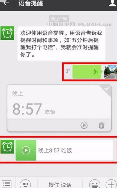 微信語音提醒怎么用 微信語音提醒功能設置方法
