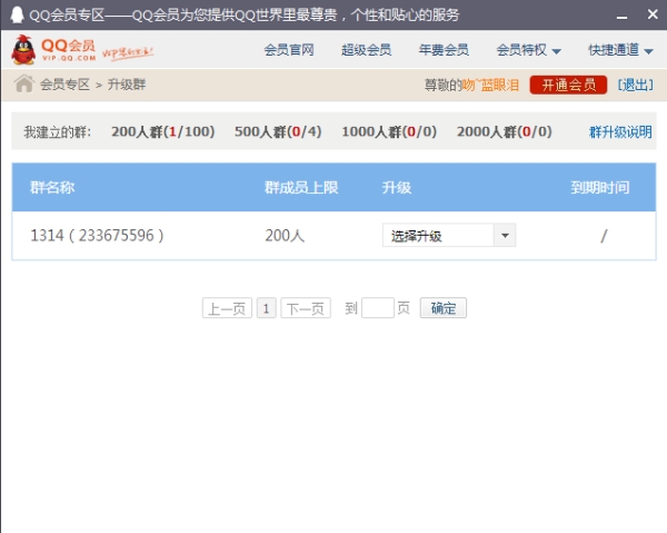 qq群怎么快速升級(jí)和推廣 qq群快速升級(jí)和推廣方法