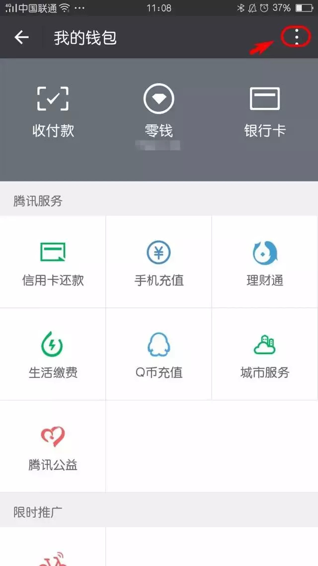 微信轉賬到賬時間怎么設置 2017微信轉賬到賬時間在哪