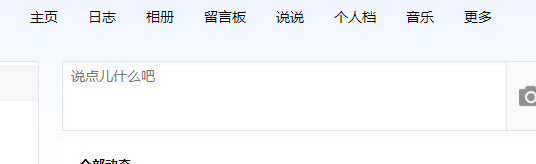 QQ空間如何發動態自己可見 QQ空間發動態自己可見方法