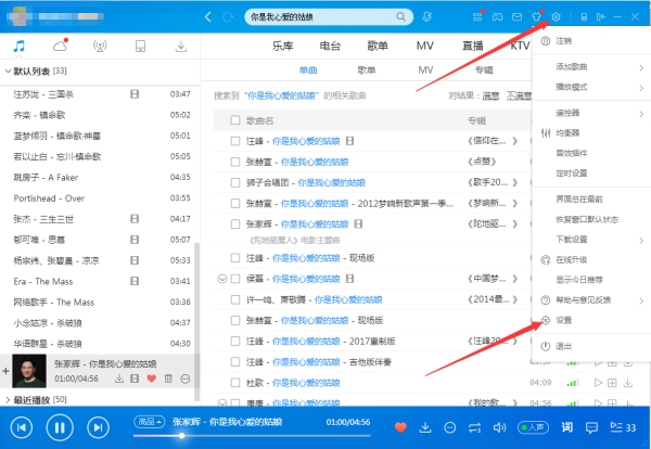 酷狗音樂(lè)如何關(guān)閉廣告 酷狗音樂(lè)關(guān)閉廣告方法