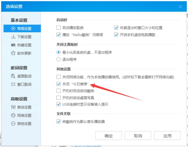 酷狗音樂(lè)如何關(guān)閉廣告 酷狗音樂(lè)關(guān)閉廣告方法