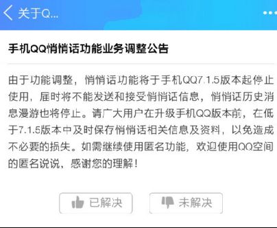 以前的qq悄悄話怎么沒有了 手機qq悄悄話取消了嗎