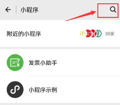 微信發票小助手的二維碼是不變的嗎 發票小助手怎么顯示二維碼