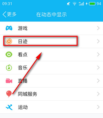 手機(jī)qq日跡怎么關(guān)閉 qq日跡刪除圖文教程