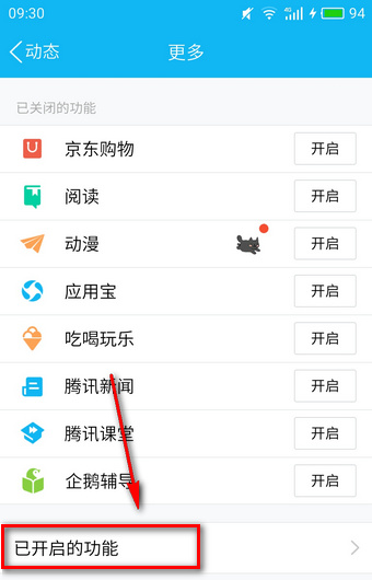 手機(jī)qq日跡怎么關(guān)閉 qq日跡刪除圖文教程