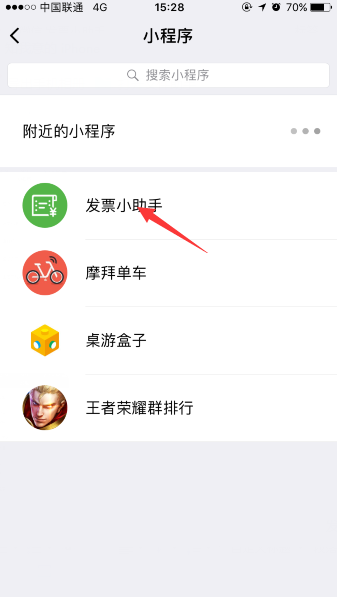 微信發票小助手怎么刪除發票 微信發票小助手關閉發票方法