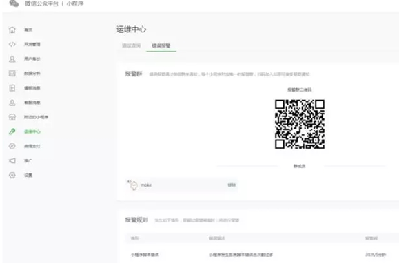 微信公眾平臺運維中心在哪 微信公眾平臺小程序運維中心怎么用
