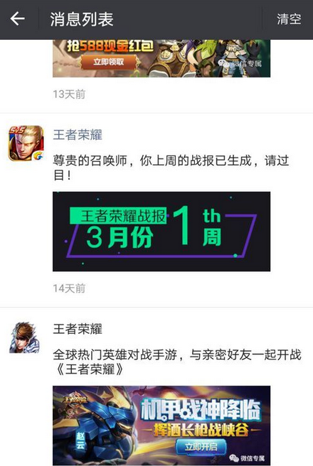 王者榮耀每周戰報在哪里看鏈接 微信每周王者戰報查看方法