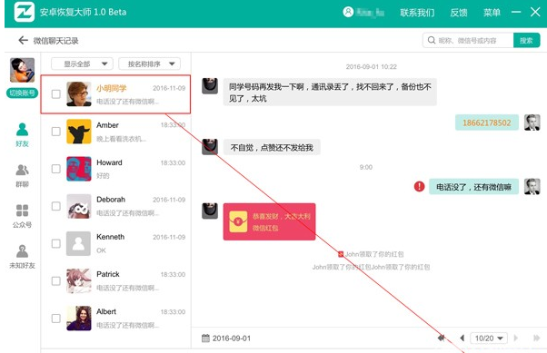 微信怎么將聊天記錄備份 微信聊天記錄怎么導出