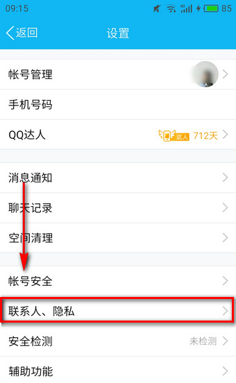 qq日跡設置是什么意思 qq日跡設置方法