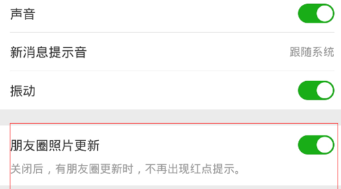 怎么設置朋友圈消息不再提醒 微信朋友圈消息不再通知方法