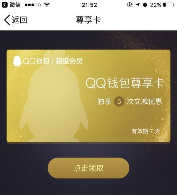 QQ錢包尊享卡是干嘛的 QQ錢包超級(jí)會(huì)員尊享卡有什么用