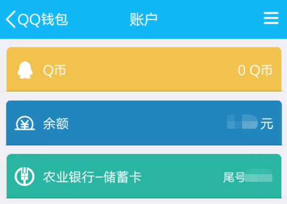 qq錢包里的錢怎么轉(zhuǎn)到微信上 qq錢包怎么轉(zhuǎn)到微信錢包步驟