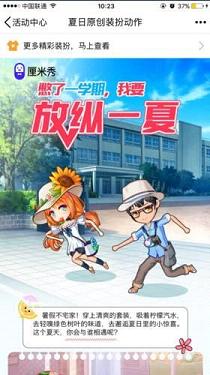 QQ厘米秀夏日原創(chuàng)裝扮找不到 QQ厘米秀夏日原創(chuàng)裝扮在哪