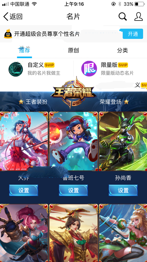 qq王者榮耀人物名片怎么設置 手機qq王者榮耀英雄個性名片在哪