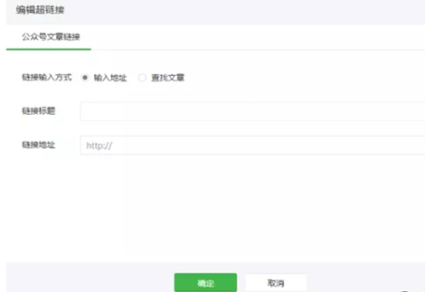 微信公眾號怎么發布文章鏈接 微信公眾號插入文字鏈接方法