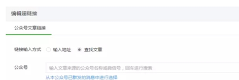 微信公眾號怎么發布文章鏈接 微信公眾號插入文字鏈接方法