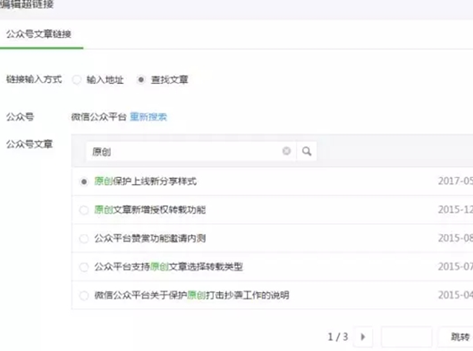 微信公眾號怎么發布文章鏈接 微信公眾號插入文字鏈接方法