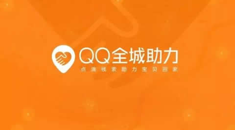 qq全城助力如何查到自己的登記號 手機qq全城助力怎么用