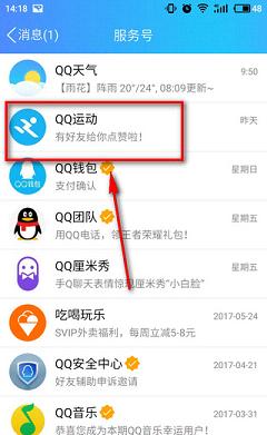 qq運動打卡怎么打 手機qq運動打卡在哪里