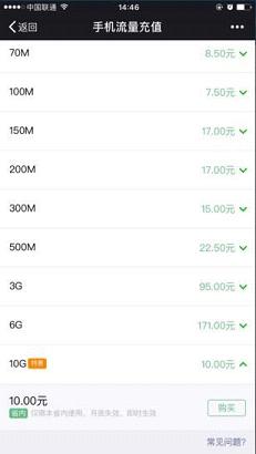 微信10塊10g特惠流量什么意思 微信移動10元10g流量包在哪辦理