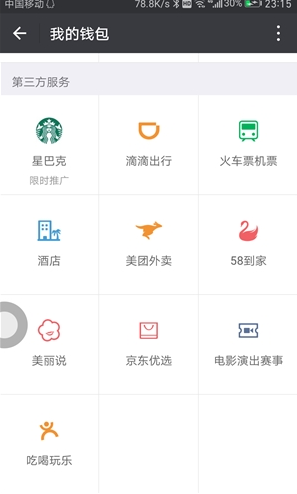 微信錢包有廣告是怎么回事 微信錢包出現星巴克廣告的原因
