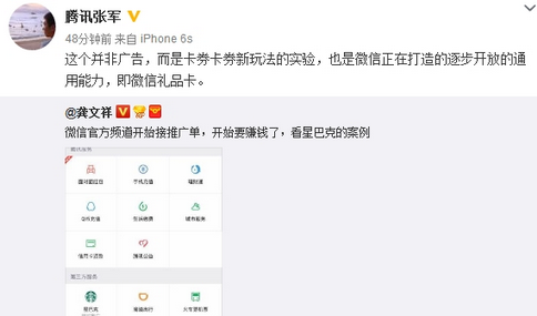 微信錢包有廣告是怎么回事 微信錢包出現星巴克廣告的原因