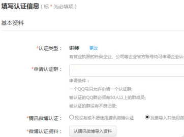 手機怎么進行qq群認證 qq群官方認證怎么弄教程