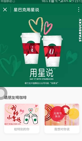 微信錢包有廣告是怎么回事 微信錢包出現星巴克廣告的原因