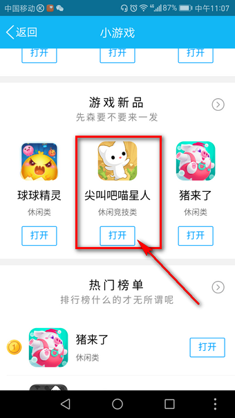 尖叫吧喵星人在哪里 QQ空間尖叫吧喵星人怎么玩小技巧