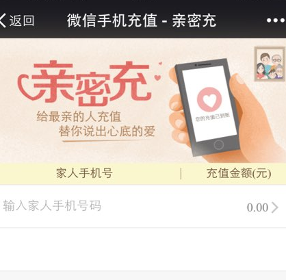 微信親密充在哪里 微信親密充怎么使用