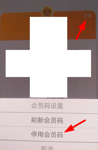 手機淘寶將會員碼關掉的具體操作步驟