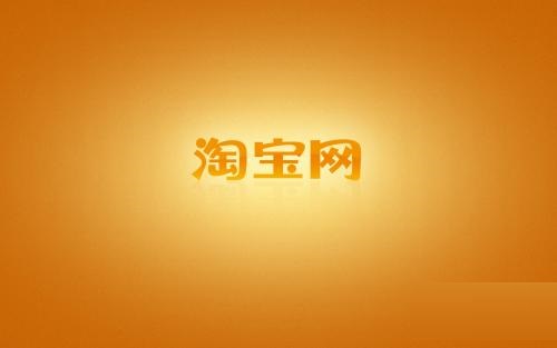 手機淘寶將會員碼關掉的具體操作步驟