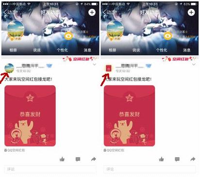 手機QQ空間紅包動態頭像怎么獲得 空間頭像怎么才能變成動態的紅包