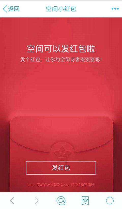 手機QQ空間紅包動態頭像怎么獲得 空間頭像怎么才能變成動態的紅包