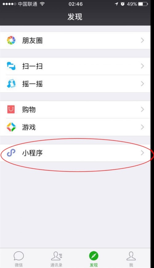 微信小程序在哪里打開 微信小程序入口地址介紹