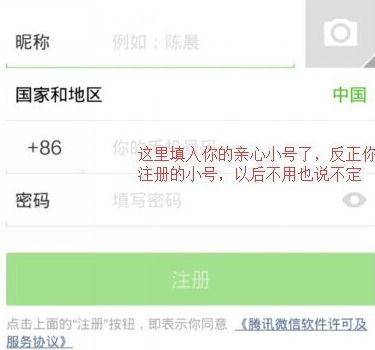 微信小號怎么申請注冊 微信小號申請賬號方法