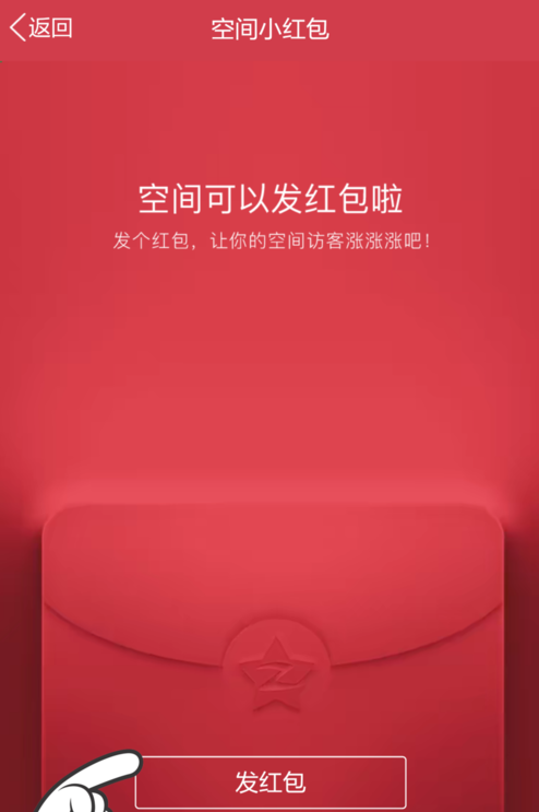 蘋果手機(jī)為什么不能發(fā)QQ空間紅包 iPhone不能發(fā)QQ空間紅包原因介紹