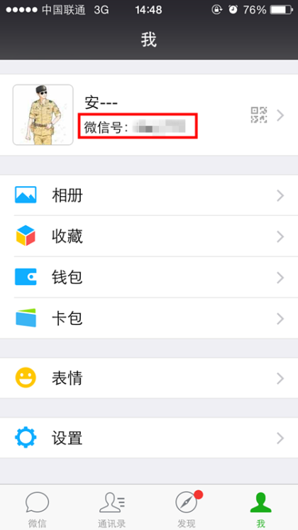 微信6.3.32正式版在哪里改微信號 最新版微信改微信號教程