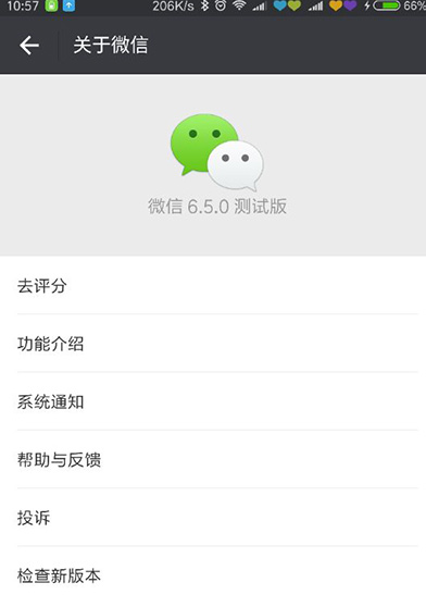 微信6.5.0測試版又增加了哪些新功能 微信6.5.0內測版介紹