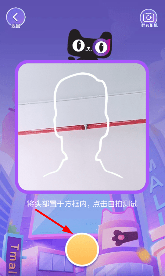 手機天貓App參加黑五刷臉趣開黑活動具體操作步驟