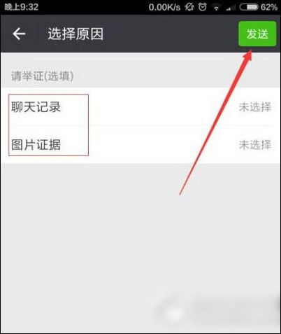 微信如何投訴封號 具體操作流程